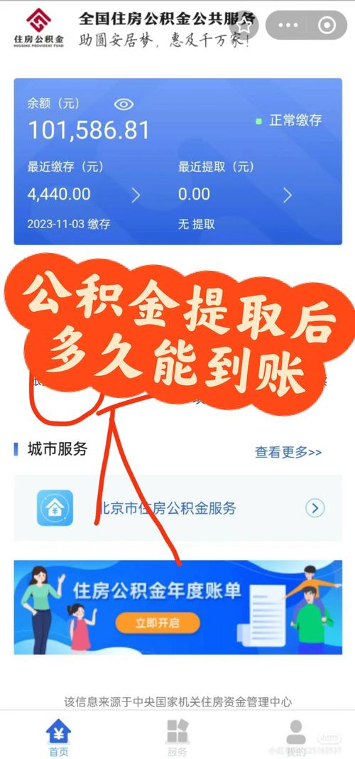 公积金提取审核通过后到账时间_住房公积金提取审核通过